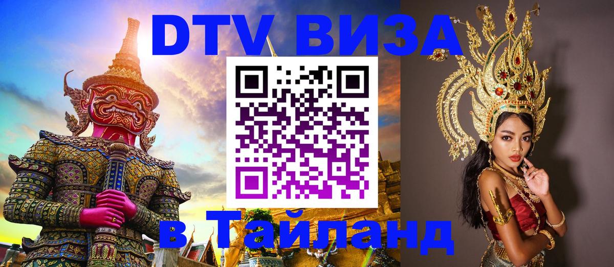 Цены на DTV визу в Таиланд — пакеты услуг, достаточно даже паспорта - Минск 
